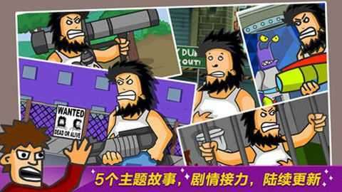无敌流浪汉3手机版图2