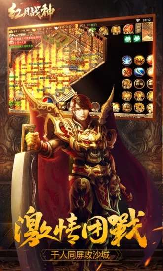 复古传奇红月战神图1