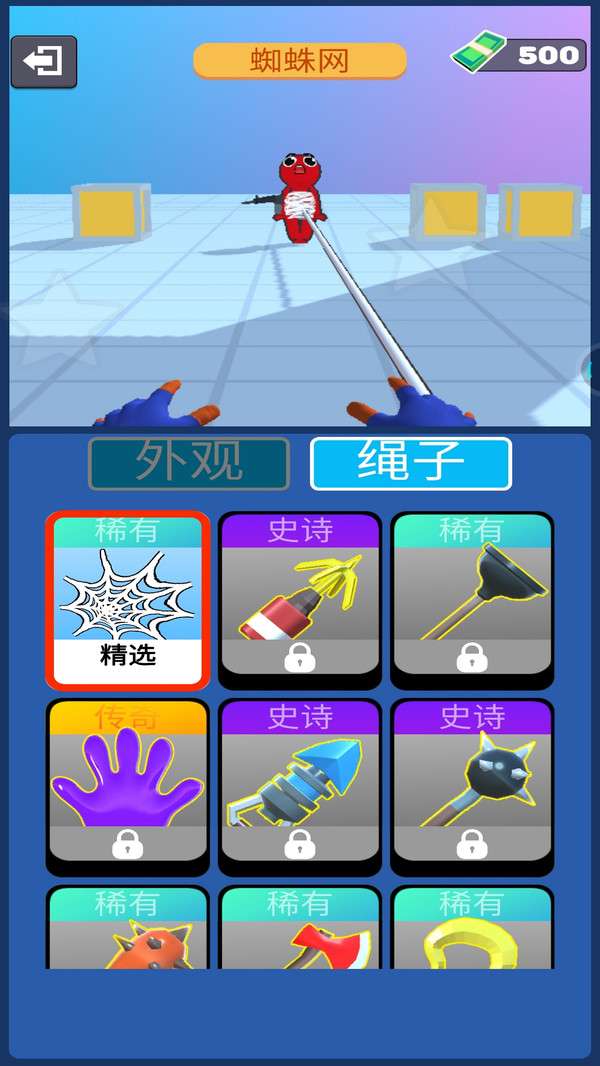 绳索侠英雄图4