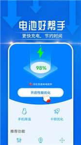 电池好帮手图3