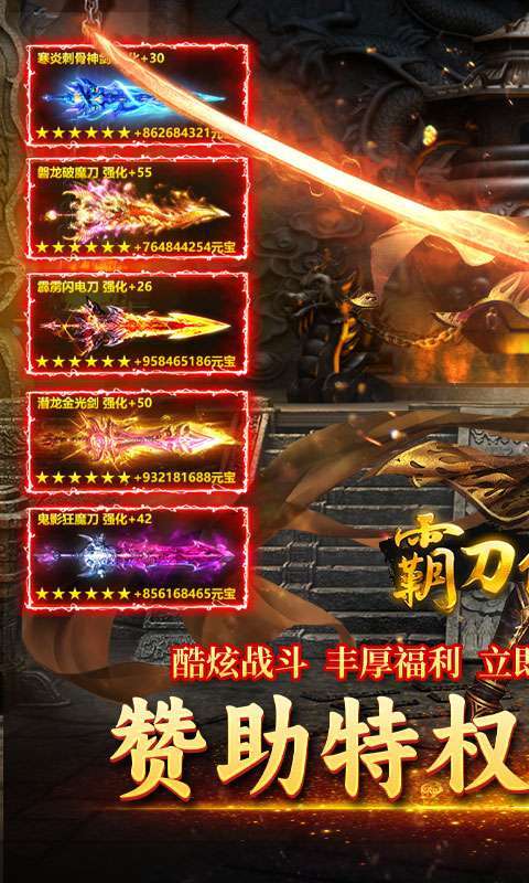 霸刀传奇（逐鹿群雄）图1