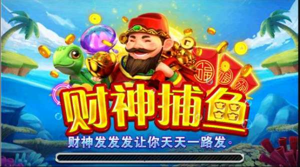Jdb财神捕鱼单机版图3