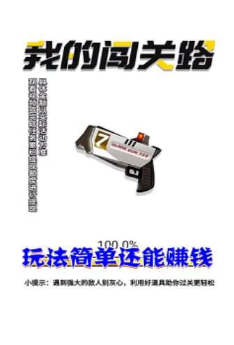 我的闯关路红包版图3