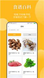 饮食记菜谱图1