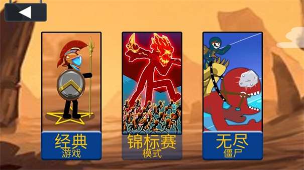 火柴人战争魔改版图1
