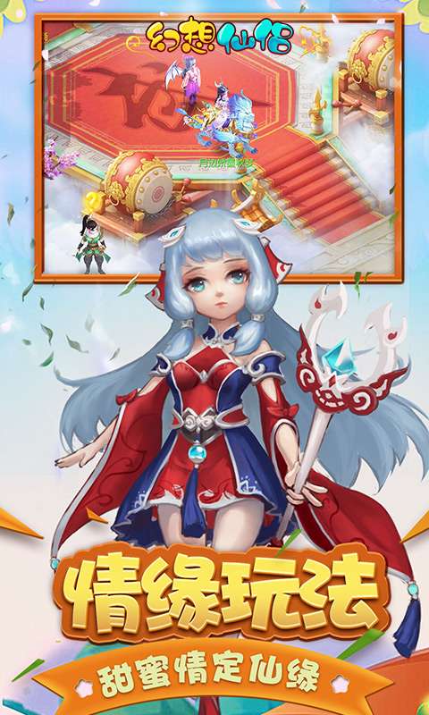 幻想仙侣图1