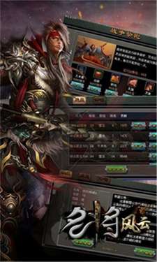名将风云图3