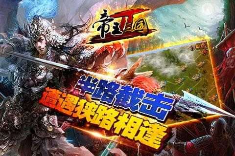 帝王三国2破解版无网络版图3