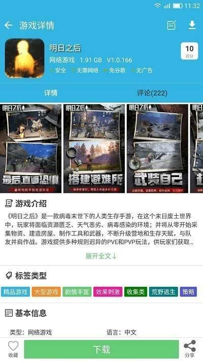 软天空永久免费图2