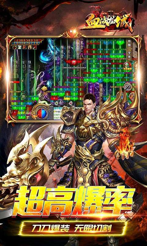 血战龙城（超变攻速神器）图4