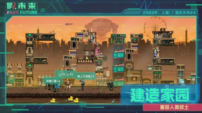 假未来FakeFuture图3