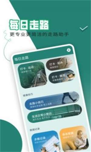 每日走路图2