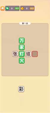 成语填空秀2红包版图1