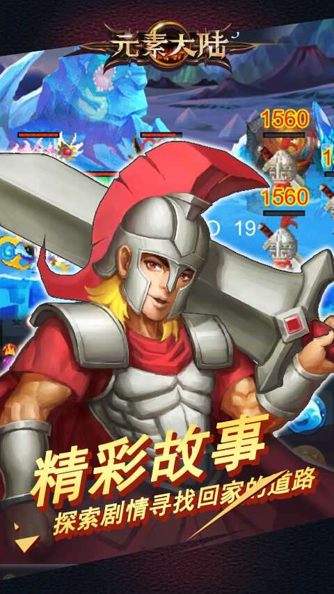 元素大陆游戏图3