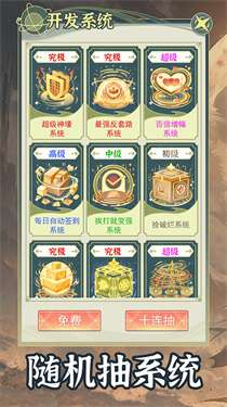 穿越者系统模拟无广告版v1.0.5图2