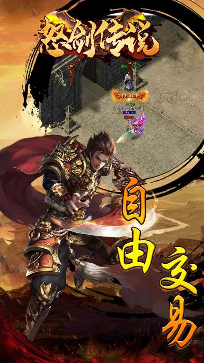 怒剑传说(送无限真充)图4