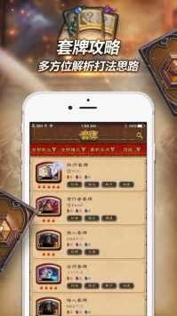 随身炉石传说免费版图1