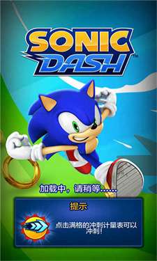 索尼克冲刺无限金币版图2
