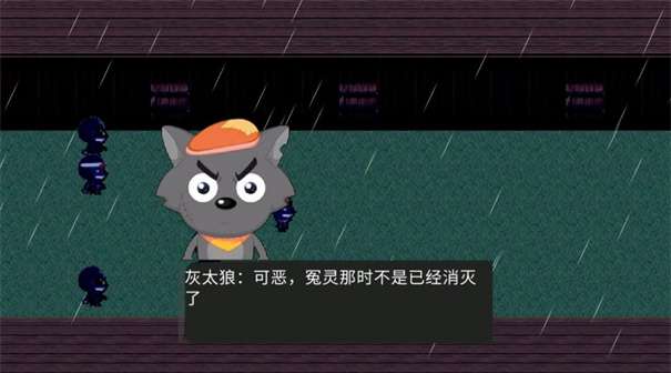 喜羊羊与灰太狼之灰光天缘图1