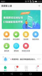 微课掌上通安卓版图2