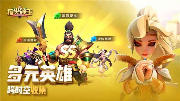 指尖领主九游版图1