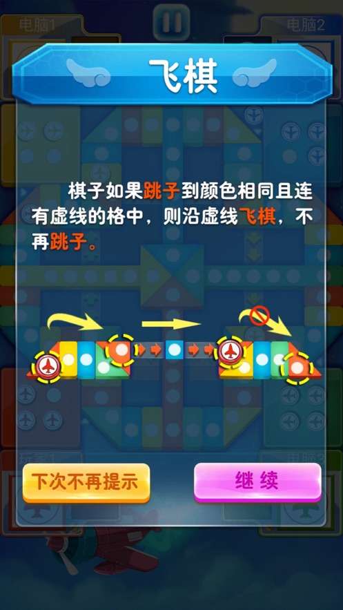 飞行棋来了图2
