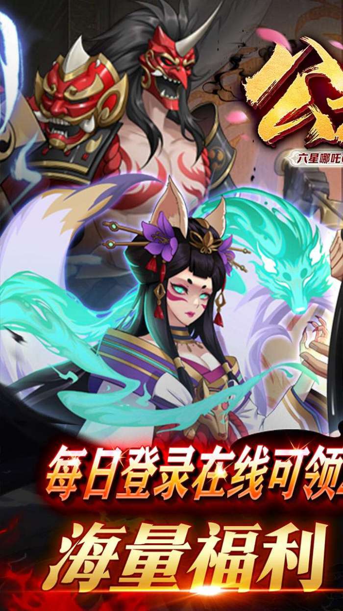 公元（六星哪吒0.1折）图2