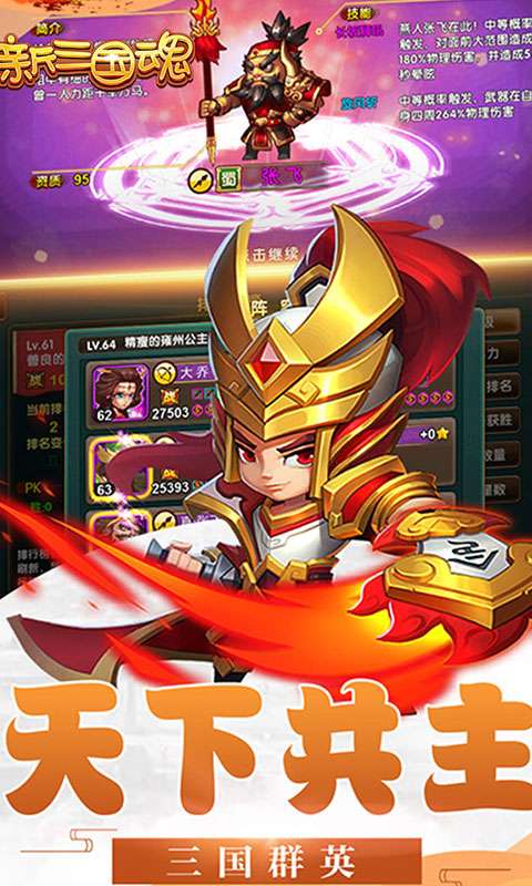 新三国魂BT版图5