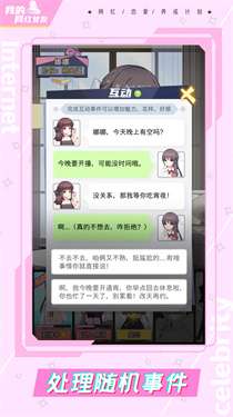 我的网红女友养成计划折相思v1.0.4图3