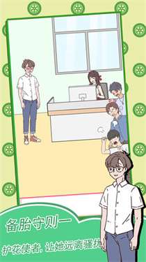 备胎的自我修养游戏图2