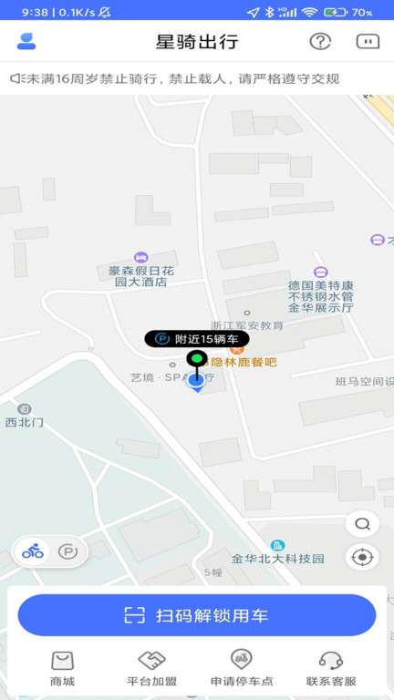 星骑出行图1