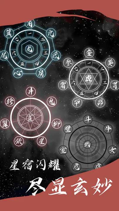 星座大冒险图4