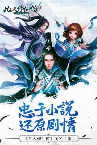 凡人修仙传手游安卓版图1
