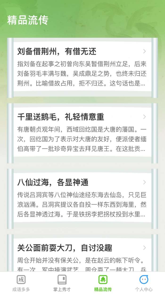 秀才成语多图3