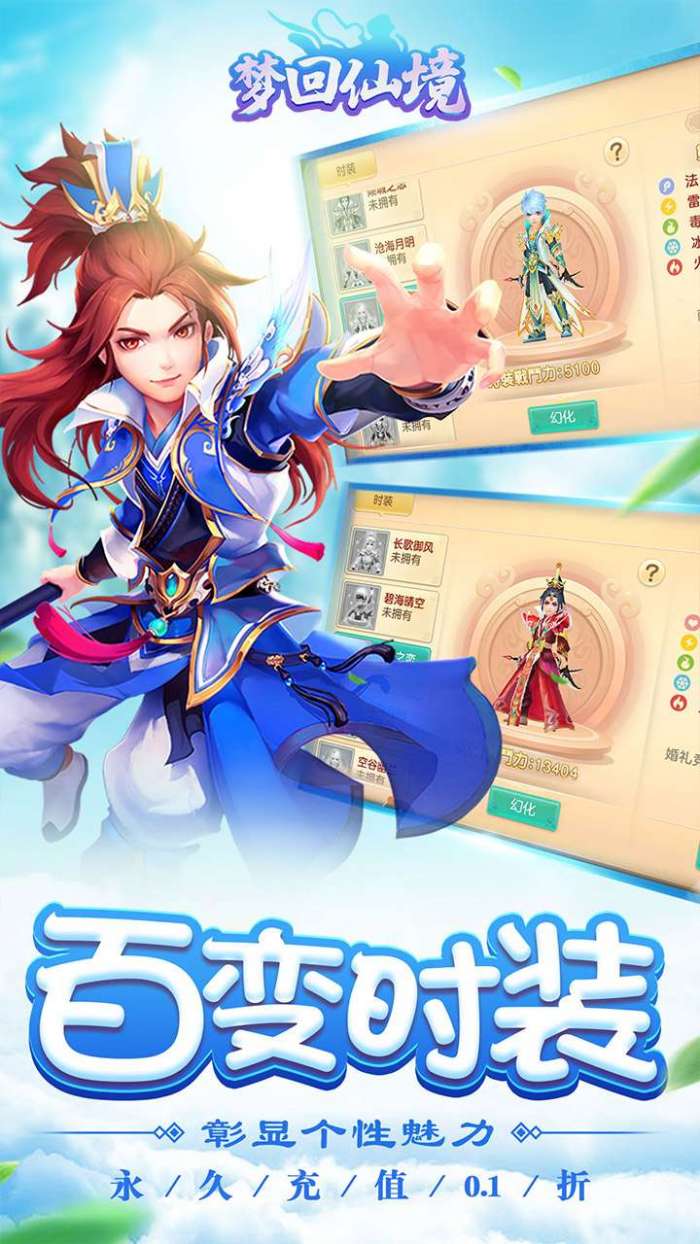 梦回仙境（0.1折官方版）图1