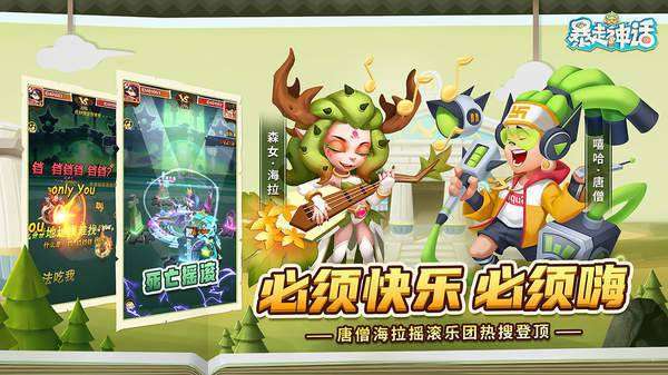 暴走神话手游图4
