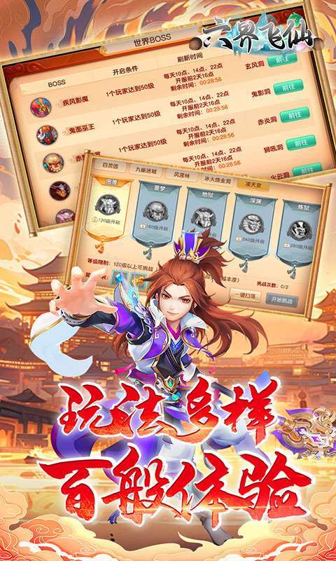 六界飞仙(0.1折送6480代金券)图4