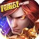 仙武至尊官方版