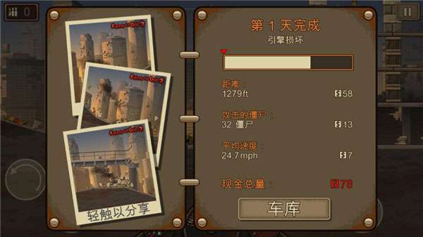 死亡战车(Earn to Die)图1