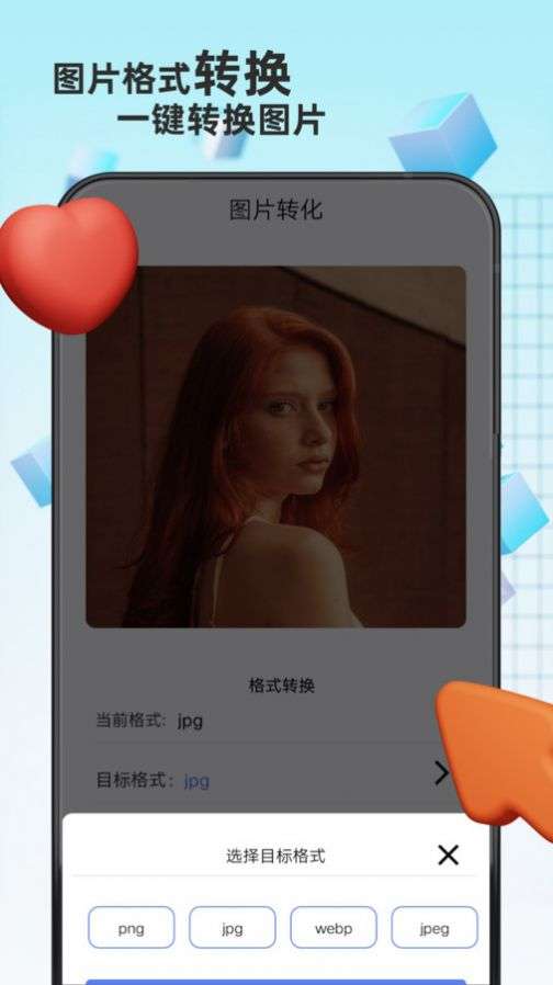 格式转换免费图2