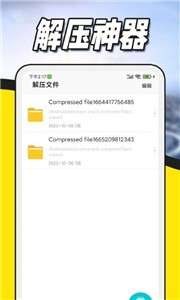 zip解压专家图1