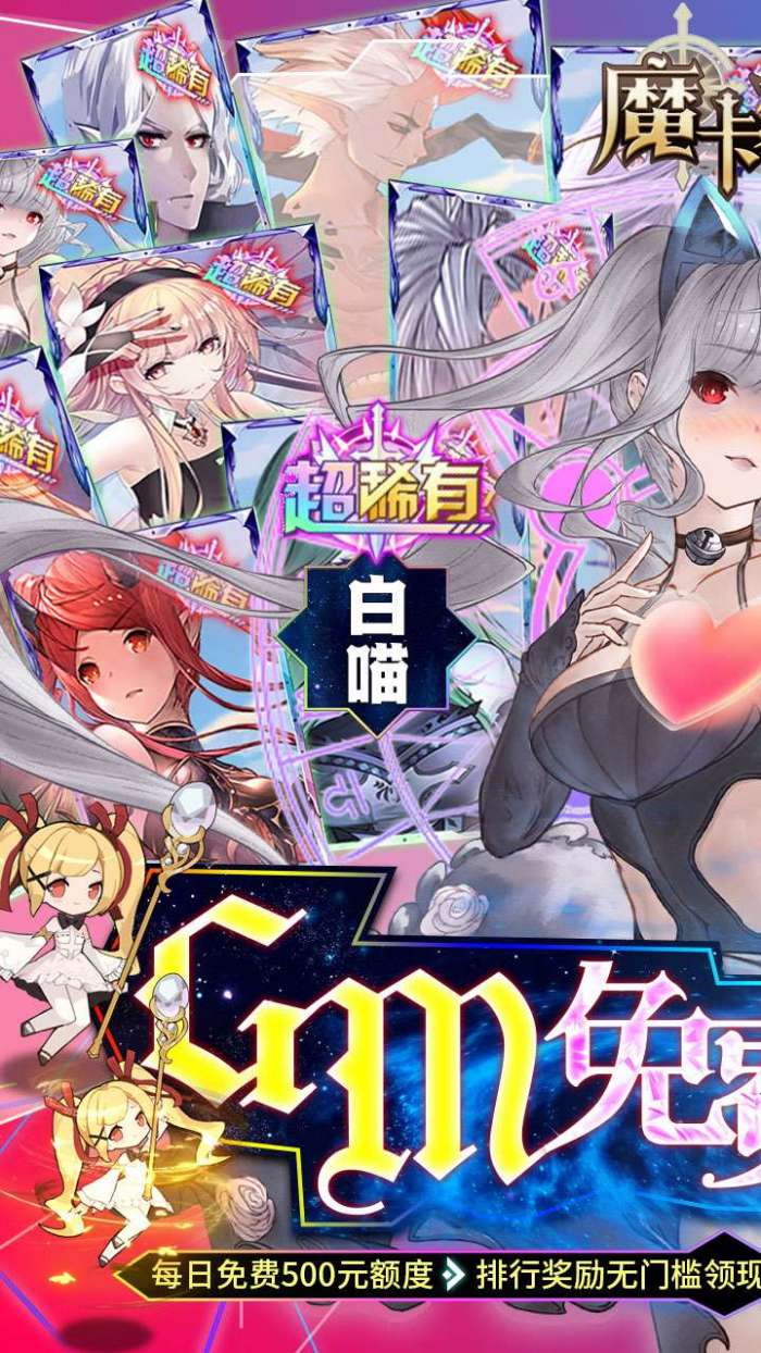 魔卡之耀（BT-GM免费刷充）图1