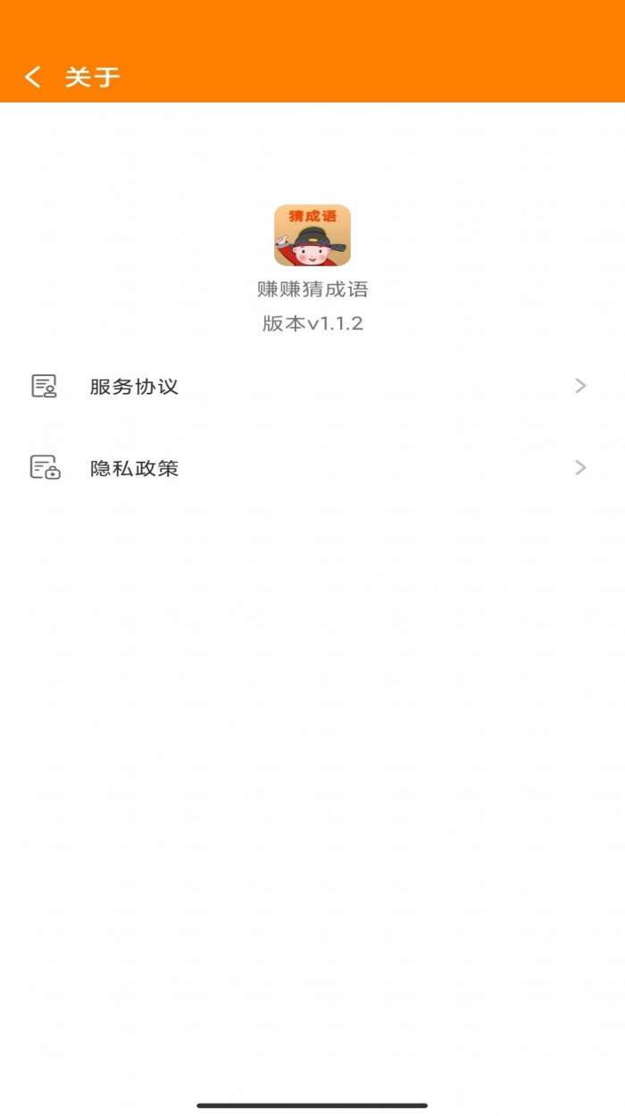 赚赚猜成语红包版图1