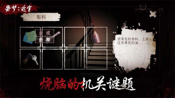 噩梦逃生图2