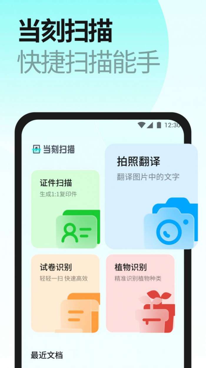 当刻扫描图2
