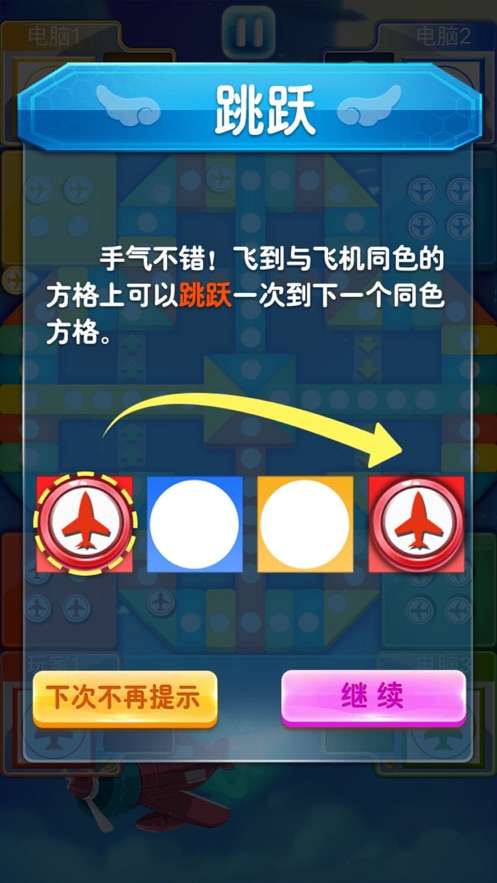 飞行棋来了图1