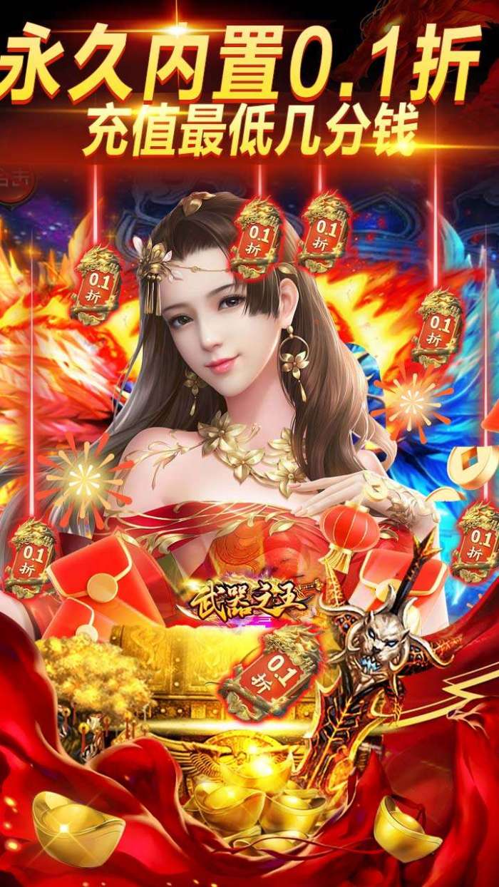 武器之王（内置超爽0.1折）图3