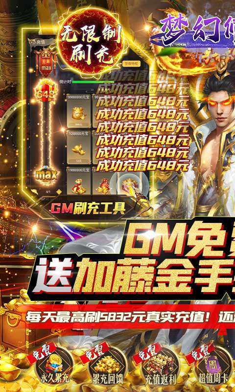 梦幻修仙2(0.1折GM免充版)图1
