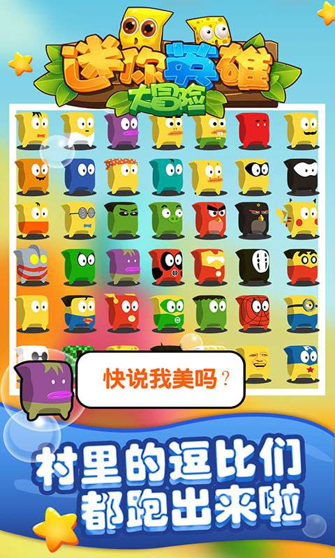 迷你英雄大冒险图2