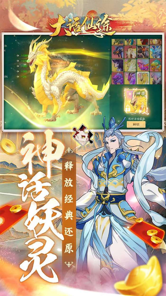 大话仙途（0.1折龙年送神龙）图5